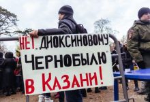 Photo of Протесты против строительства завода